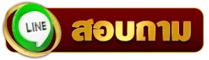 สล็อต เว็บ ตรง เครดิต ฟรี สมาชิก ใหม่ สอบถาม
