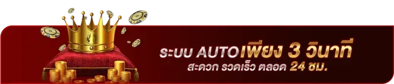 สล็อต เว็บ ตรง เครดิต ฟรี สมาชิก ใหม่ ระบบออโต้